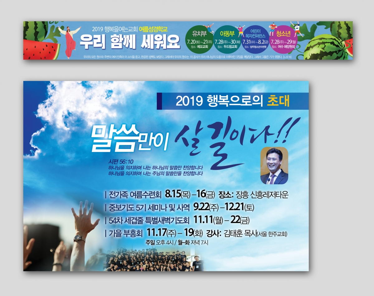 2019 가을부흥회 및 여름성경학교.jpg