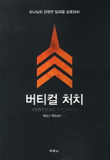 12월의 도서(1) 버티컬처치.jpg